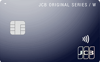 JCB CARD W(18歳~39歳以下限定)